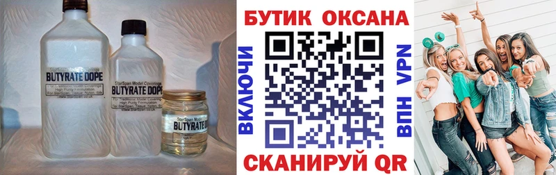 БУТИРАТ BDO Азнакаево