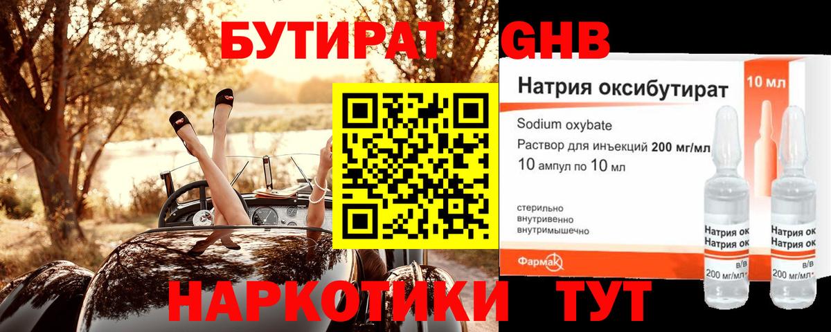 Бутират 99%  Вход с VPN  Азнакаево 