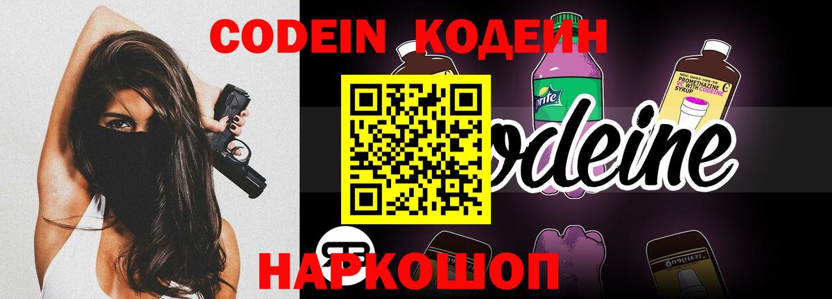Азнакаево  Codein Purple Drank  Кодеиновый сироп Lean Purple Drank  Вход с VPN 