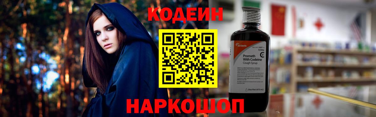 Codein напиток Lean (лин) Азнакаево