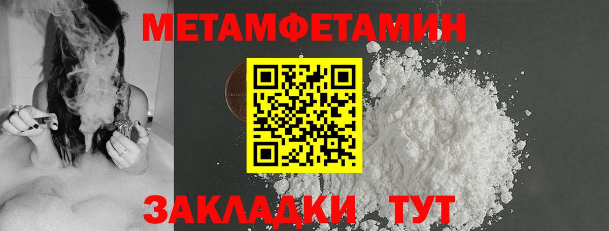 МЕТАМФЕТАМИН пудра  Вход с VPN  Азнакаево 
